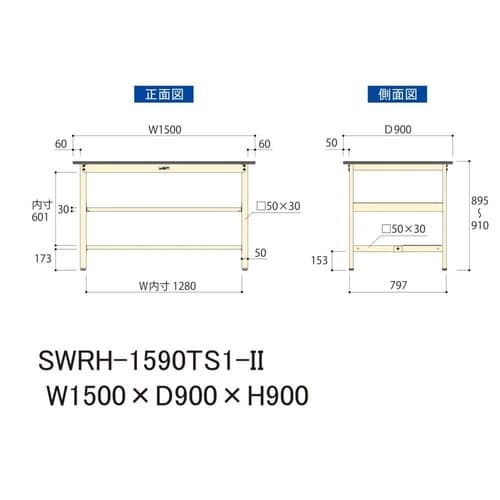 軽量作業台中棚付SWRH−1590TS1−II