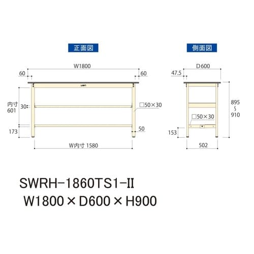 軽量作業台中棚付SWRH−1860TS1−II