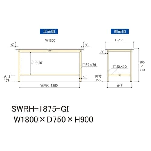 軽量作業台固定式SWRH−1875−GI