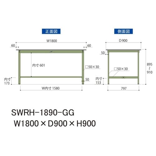 軽量作業台固定式SWRH−1890−GG