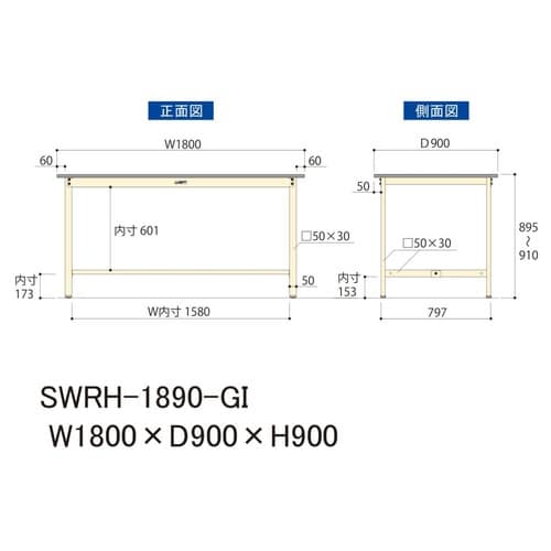 軽量作業台固定式SWRH−1890−GI