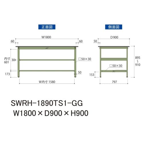 軽量作業台中棚付SWRH−1890TS1−GG