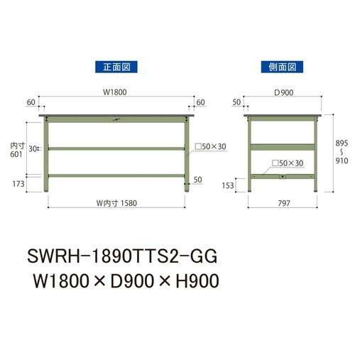 軽量作業台中棚付SWRH−1890TTS2−GG