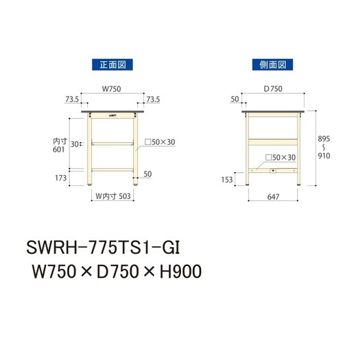 軽量作業台中棚付SWRH−775TS1−GI