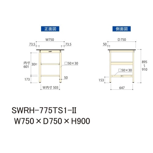 軽量作業台中棚付SWRH−775TS1−II