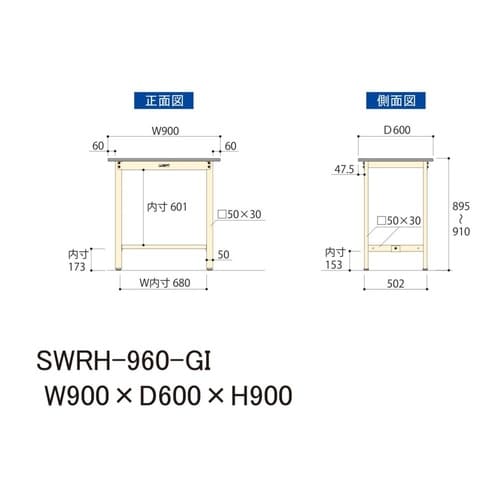軽量作業台固定式SWRH−960−GI