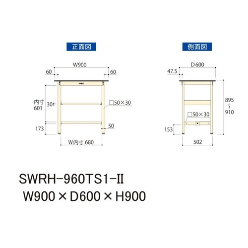 軽量作業台中棚付SWRH−960TS1−II