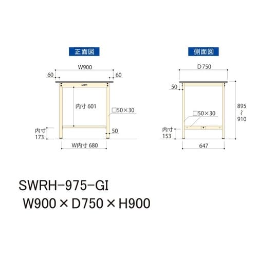 軽量作業台固定式SWRH−975−GI