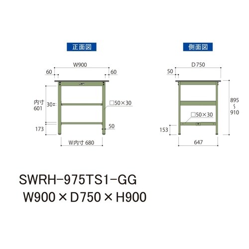 軽量作業台中棚付SWRH−975TS1−GG
