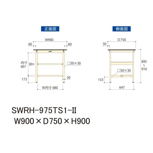 軽量作業台中棚付SWRH−975TS1−II