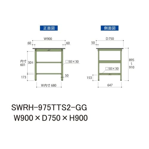 軽量作業台中棚付SWRH−975TTS2−GG