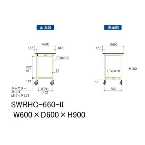 軽量作業台移動式SWRHC−660−II