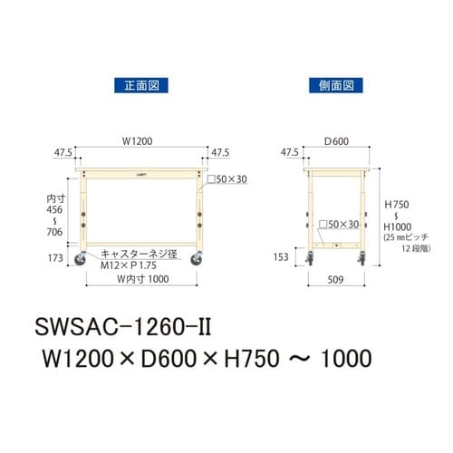 軽量作業台高さ調整移動SWSAC−1260−II