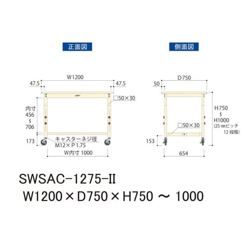 軽量作業台高さ調整移動SWSAC−1275−II