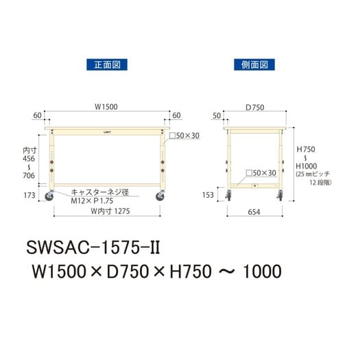 軽量作業台高さ調整移動SWSAC−1575−II