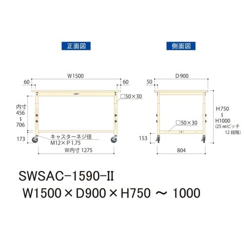 軽量作業台高さ調整移動SWSAC−1590−II