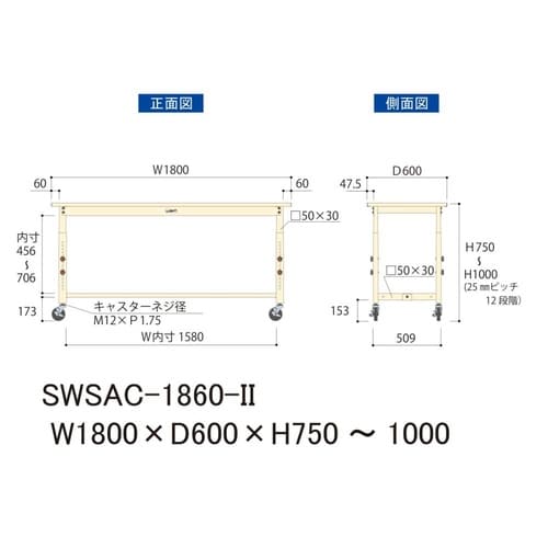 軽量作業台高さ調整移動SWSAC−1860−II
