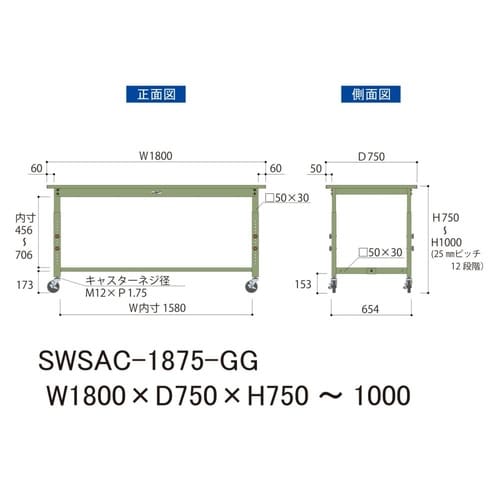 軽量作業台高さ調整移動SWSAC−1875−GG