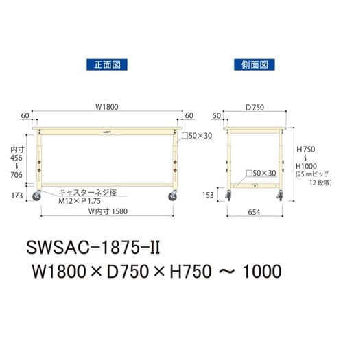 軽量作業台高さ調整移動SWSAC−1875−II