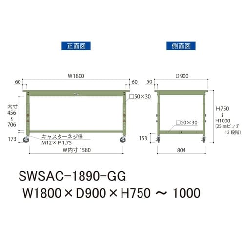 軽量作業台高さ調整移動SWSAC−1890−GG