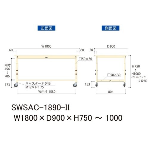 軽量作業台高さ調整移動SWSAC−1890−II