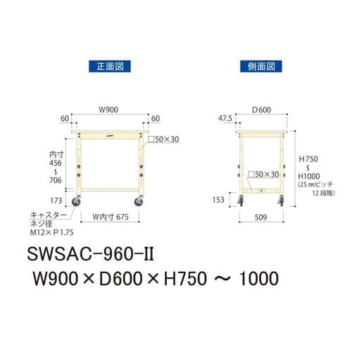 軽量作業台高さ調整移動SWSAC−960−II