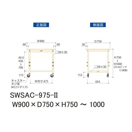 軽量作業台高さ調整移動SWSAC−975−II