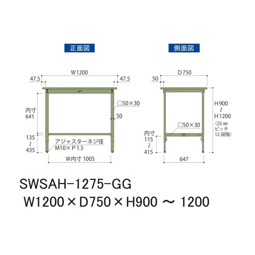 軽量作業台高さ調整SWSAH−1275−GG