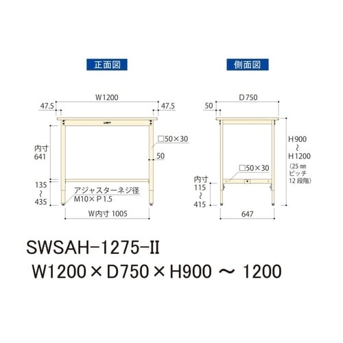 軽量作業台高さ調整SWSAH−1275−II