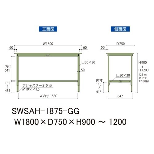軽量作業台高さ調整SWSAH−1875−GG