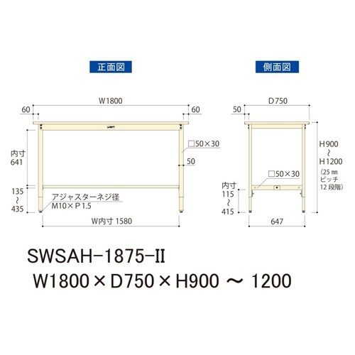 軽量作業台高さ調整SWSAH−1875−II