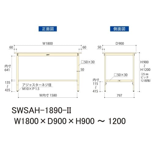 軽量作業台高さ調整SWSAH−1890−II