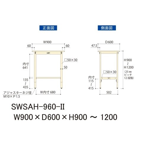 軽量作業台高さ調整SWSAH−960−II