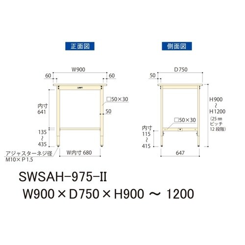 軽量作業台高さ調整SWSAH−975−II