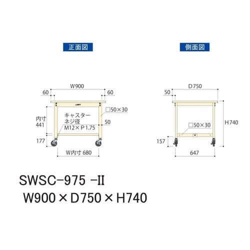 軽量作業台移動式SWSC−975−II