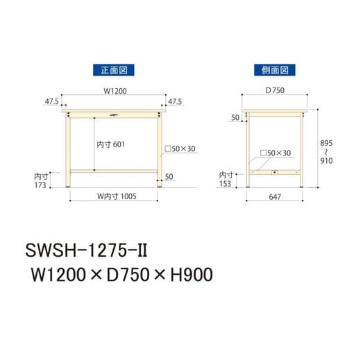 軽量作業台固定式SWSH−1275−II