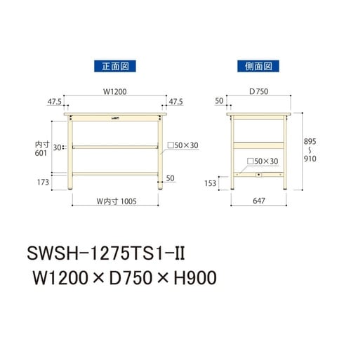 軽量作業台中棚付SWSH−1275TS1−II