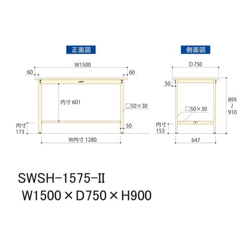 軽量作業台固定式SWSH−1575−II