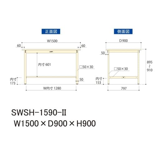軽量作業台固定式SWSH−1590−II