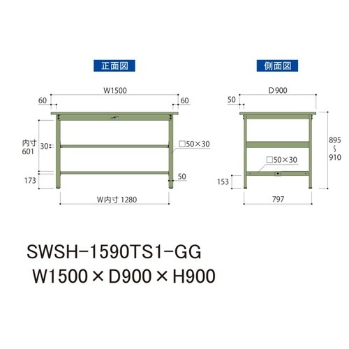 軽量作業台中棚付SWSH−1590TS1−GG