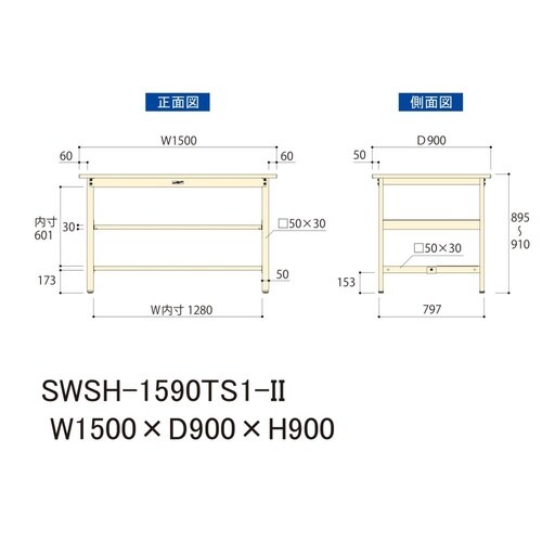 軽量作業台中棚付SWSH−1590TS1−II