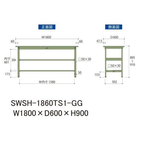 軽量作業台中棚付SWSH−1860TS1−GG