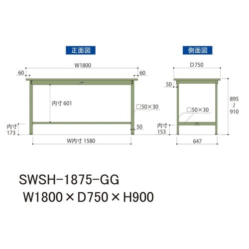 軽量作業台固定式SWSH−1875−GG