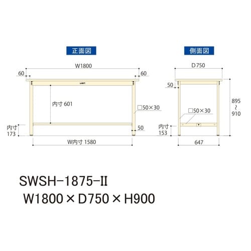 軽量作業台固定式SWSH−1875−II