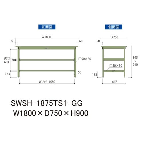 軽量作業台中棚付SWSH−1875TS1−GG