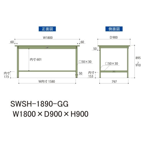 軽量作業台固定式SWSH−1890−GG