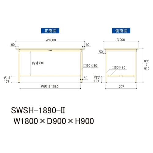 軽量作業台固定式SWSH−1890−II