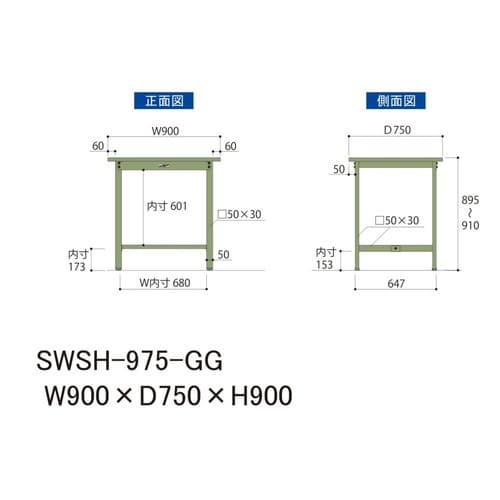 軽量作業台固定式SWSH−975−GG