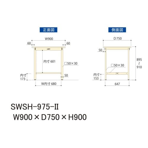 軽量作業台固定式SWSH−975−II
