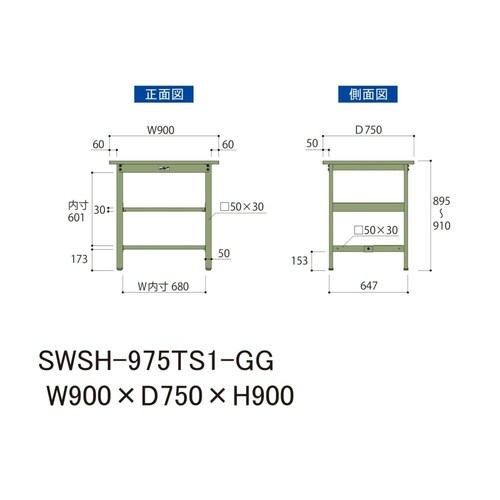 軽量作業台中棚付SWSH−975TS1−GG